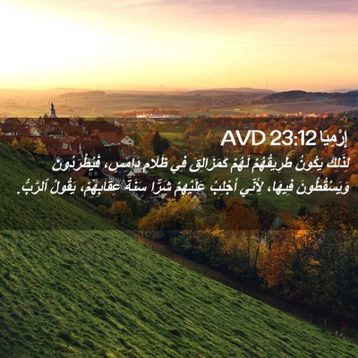 Picture 02 - إِرْمِيَا 23:12 AVD - لِذَلِكَ يَكُونُ - Bible Verse Picture