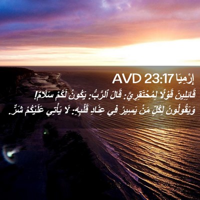 Picture 02 - إِرْمِيَا 23:17 AVD - قَائِلِينَ قَوْلًا - Bible Verse Picture