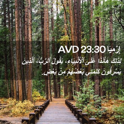Picture 02 - إِرْمِيَا 23:30 AVD - لِذَلِكَ هَأَنَذَا عَلَى - Bible Verse Picture