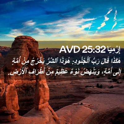 Picture 02 - إِرْمِيَا 25:32 AVD - هَكَذَا قَالَ رَبُّ - Bible Verse Picture