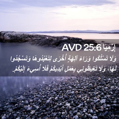 Picture 02 - إِرْمِيَا 25:6 AVD - وَلَا تَسْلُكُوا وَرَاءَ - Bible Verse Picture
