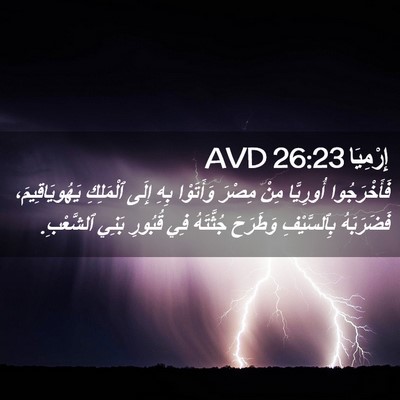 Picture 02 - إِرْمِيَا 26:23 AVD - فَأَخْرَجُوا أُورِيَّا - Bible Verse Picture