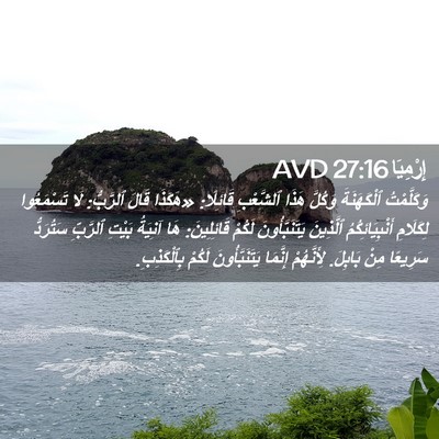 Picture 02 - إِرْمِيَا 27:16 AVD - وَكَلَّمْتُ ٱلْكَهَنَةَ - Bible Verse Picture
