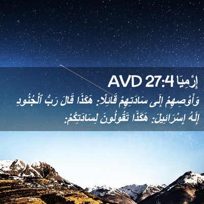 Picture 02 - إِرْمِيَا 27:4 AVD - وَأَوْصِهِمْ إِلَى - Bible Verse Picture
