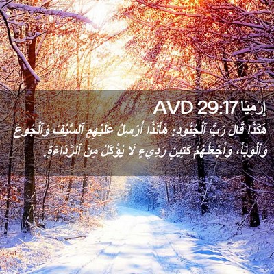 Picture 02 - إِرْمِيَا 29:17 AVD - هَكَذَا قَالَ رَبُّ - Bible Verse Picture