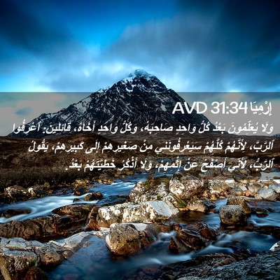 Picture 02 - إِرْمِيَا 31:34 AVD - وَلَا يُعَلِّمُونَ بَعْدُ - Bible Verse Picture