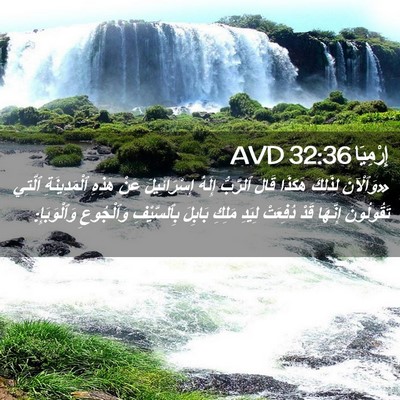 Picture 02 - إِرْمِيَا 32:36 AVD - «وَٱلْآنَ لِذَلِكَ - Bible Verse Picture