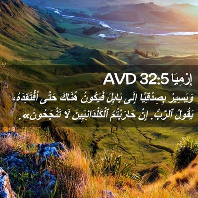 Picture 02 - إِرْمِيَا 32:5 AVD - وَيَسِيرُ بِصِدْقِيَّا - Bible Verse Picture