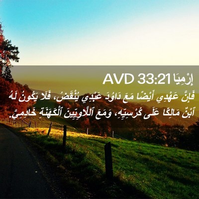Picture 02 - إِرْمِيَا 33:21 AVD - فَإِنَّ عَهْدِي أَيْضًا - Bible Verse Picture