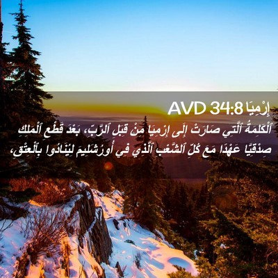 Picture 02 - إِرْمِيَا 34:8 AVD - ٱلْكَلِمَةُ ٱلَّتِي - Bible Verse Picture