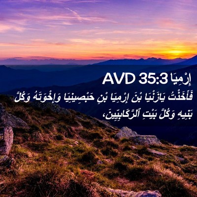 Picture 02 - إِرْمِيَا 35:3 AVD - فَأَخَذْتُ يَازَنْيَا - Bible Verse Picture