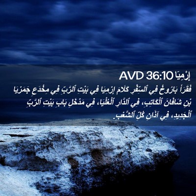 Picture 02 - إِرْمِيَا 36:10 AVD - فَقَرَأَ بَارُوخُ فِي - Bible Verse Picture