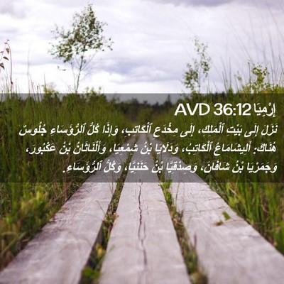 Picture 02 - إِرْمِيَا 36:12 AVD - نَزَلَ إِلَى بَيْتِ - Bible Verse Picture