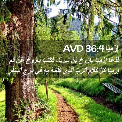 Picture 02 - إِرْمِيَا 36:4 AVD - فَدَعَا إِرْمِيَا - Bible Verse Picture