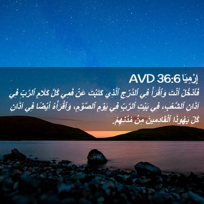 Picture 02 - إِرْمِيَا 36:6 AVD - فَٱدْخُلْ أَنْتَ - Bible Verse Picture
