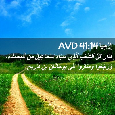 Picture 02 - إِرْمِيَا 41:14 AVD - فَدَارَ كُلُّ ٱلشَّعْبِ - Bible Verse Picture