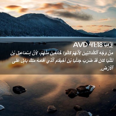 Picture 02 - إِرْمِيَا 41:18 AVD - مِنْ وَجْهِ - Bible Verse Picture