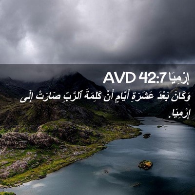 Picture 02 - إِرْمِيَا 42:7 AVD - وَكَانَ بَعْدَ عَشَرَةِ - Bible Verse Picture