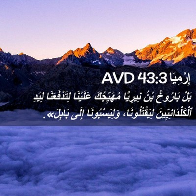 Picture 02 - إِرْمِيَا 43:3 AVD - بَلْ بَارُوخُ بْنُ - Bible Verse Picture