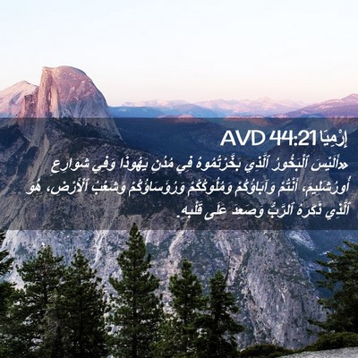 Picture 02 - إِرْمِيَا 44:21 AVD - «أَلَيْسَ ٱلْبَخُورُ - Bible Verse Picture