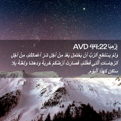 Picture 02 - إِرْمِيَا 44:22 AVD - وَلَمْ يَسْتَطِعِ - Bible Verse Picture