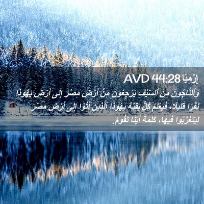 Picture 02 - إِرْمِيَا 44:28 AVD - وَٱلنَّاجُونَ مِنَ - Bible Verse Picture