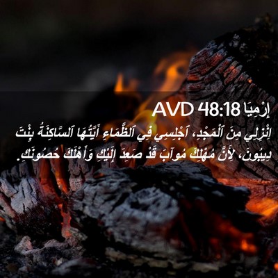 Picture 02 - إِرْمِيَا 48:18 AVD - اِنْزِلِي مِنَ ٱلْمَجْدِ، - Bible Verse Picture