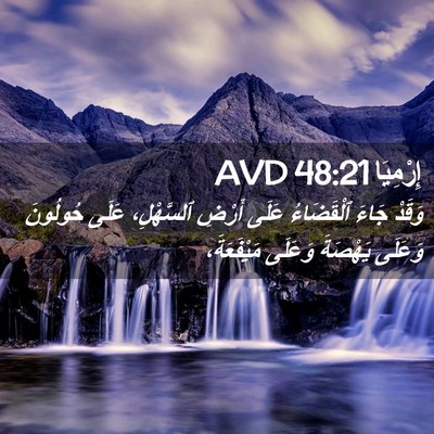 Picture 02 - إِرْمِيَا 48:21 AVD - وَقَدْ جَاءَ ٱلْقَضَاءُ - Bible Verse Picture