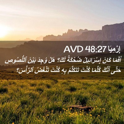 Picture 02 - إِرْمِيَا 48:27 AVD - أَفَمَا كَانَ - Bible Verse Picture