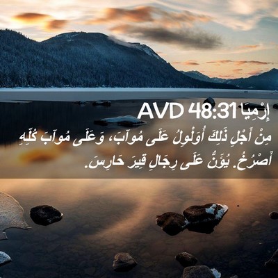 Picture 02 - إِرْمِيَا 48:31 AVD - مِنْ أَجْلِ ذَلِكَ - Bible Verse Picture