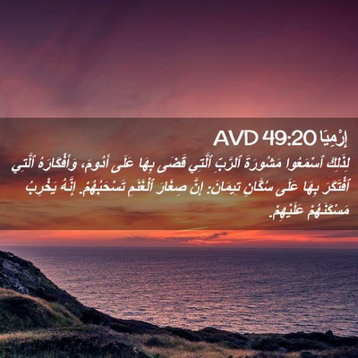 Picture 02 - إِرْمِيَا 49:20 AVD - لِذَلِكَ ٱسْمَعُوا - Bible Verse Picture