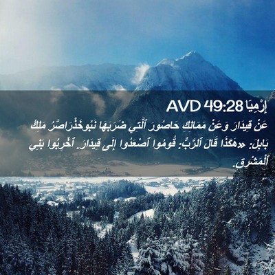 Picture 02 - إِرْمِيَا 49:28 AVD - عَنْ قِيدَارَ وَعَنْ - Bible Verse Picture