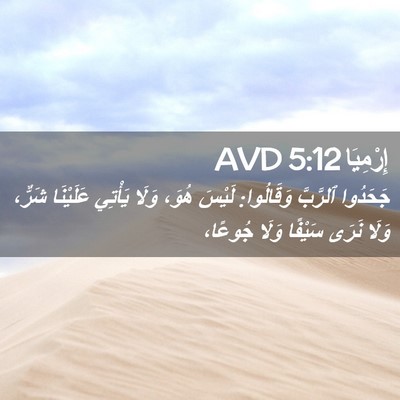 Picture 02 - إِرْمِيَا 5:12 AVD - جَحَدُوا ٱلرَّبَّ - Bible Verse Picture