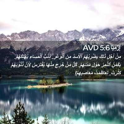 Picture 02 - إِرْمِيَا 5:6 AVD - مِنْ أَجْلِ ذَلِكَ - Bible Verse Picture