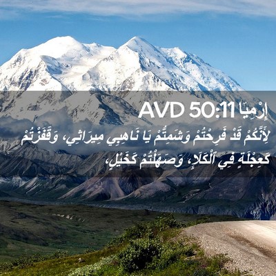 Picture 02 - إِرْمِيَا 50:11 AVD - لِأَنَّكُمْ قَدْ - Bible Verse Picture