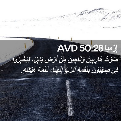 Picture 02 - إِرْمِيَا 50:28 AVD - صَوْتُ هَارِبِينَ - Bible Verse Picture