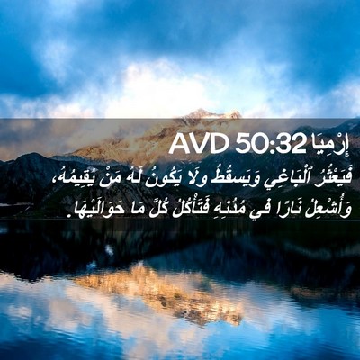 Picture 02 - إِرْمِيَا 50:32 AVD - فَيَعْثُرُ ٱلْبَاغِي - Bible Verse Picture