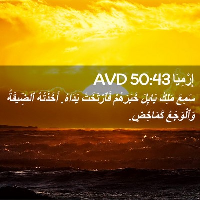 Picture 02 - إِرْمِيَا 50:43 AVD - سَمِعَ مَلِكُ بَابِلَ - Bible Verse Picture