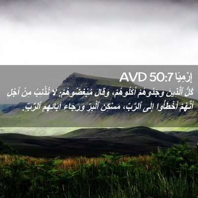 Picture 02 - إِرْمِيَا 50:7 AVD - كُلُّ ٱلَّذِينَ - Bible Verse Picture