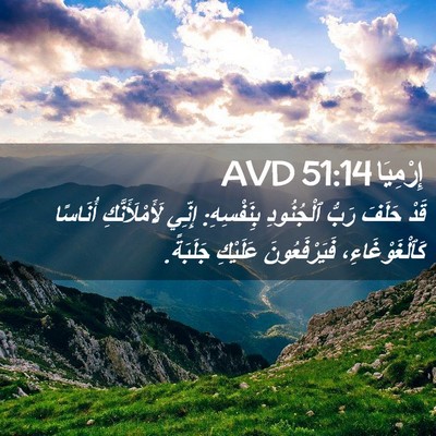 Picture 02 - إِرْمِيَا 51:14 AVD - قَدْ حَلَفَ رَبُّ - Bible Verse Picture