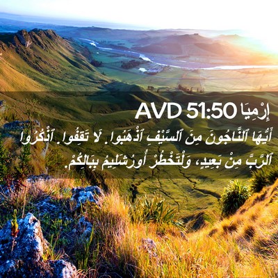 Picture 02 - إِرْمِيَا 51:50 AVD - أَيُّهَا ٱلنَّاجُونَ مِنَ - Bible Verse Picture
