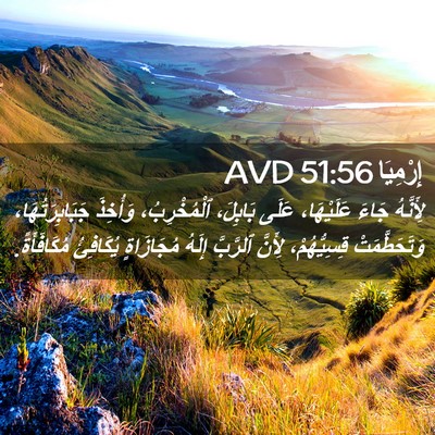 Picture 02 - إِرْمِيَا 51:56 AVD - لِأَنَّهُ جَاءَ - Bible Verse Picture