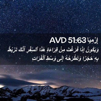Picture 02 - إِرْمِيَا 51:63 AVD - وَيَكُونُ إِذَا فَرَغْتَ - Bible Verse Picture