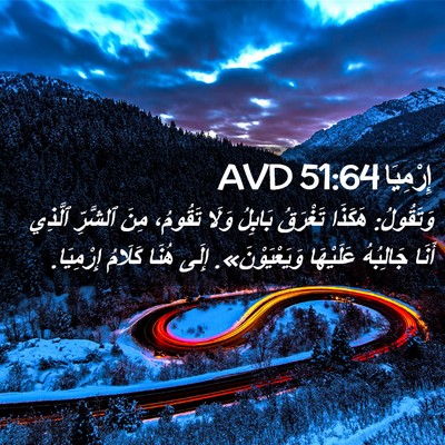 Picture 02 - إِرْمِيَا 51:64 AVD - وَتَقُولُ: هَكَذَا - Bible Verse Picture