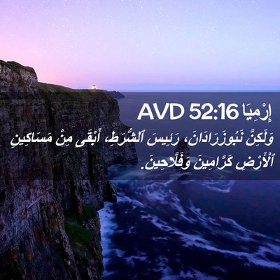 Picture 02 - إِرْمِيَا 52:16 AVD - وَلَكِنَّ - Bible Verse Picture