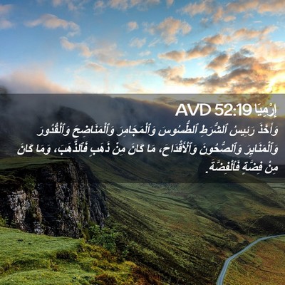 Picture 02 - إِرْمِيَا 52:19 AVD - وَأَخَذَ رَئِيسُ - Bible Verse Picture