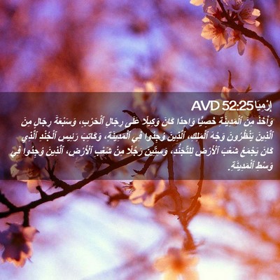 Picture 02 - إِرْمِيَا 52:25 AVD - وَأَخَذَ مِنَ - Bible Verse Picture