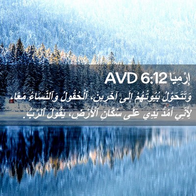 Picture 02 - إِرْمِيَا 6:12 AVD - وَتَتَحَوَّلُ بُيُوتُهُمْ - Bible Verse Picture