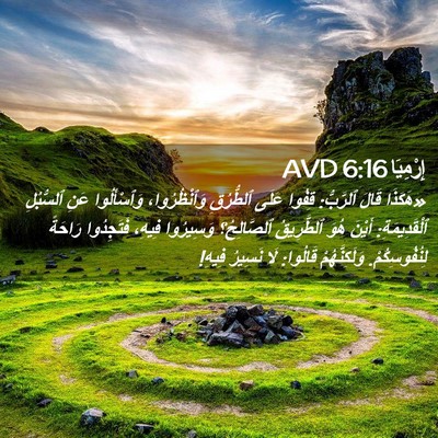 Picture 02 - إِرْمِيَا 6:16 AVD - «هَكَذَا قَالَ ٱلرَّبُّ: - Bible Verse Picture