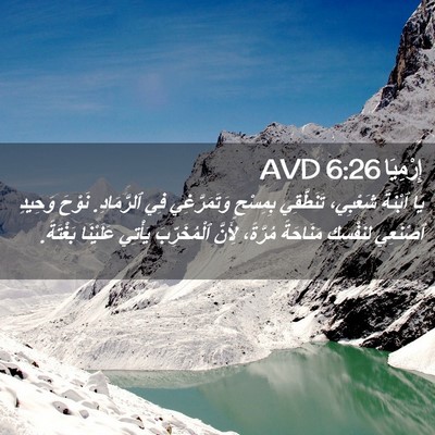 Picture 02 - إِرْمِيَا 6:26 AVD - يَا ٱبْنَةَ شَعْبِي، - Bible Verse Picture